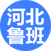 河北鲁班建业信息技术有限公司